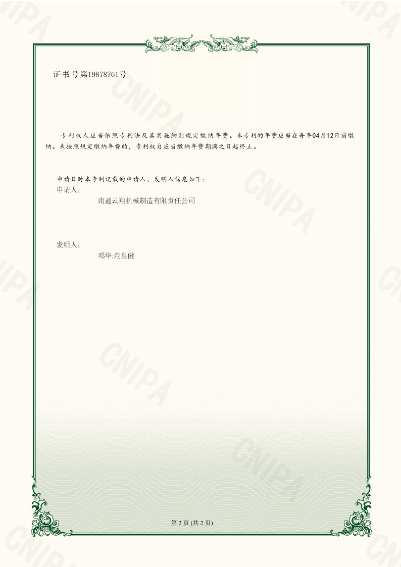 1698305206196493.jpg 證書(shū)+一種便于組裝的高合金鋼齒條_2.jpg